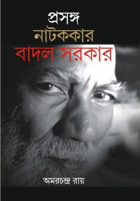 PRASANGA NATAKKAR BADAL SARKAR